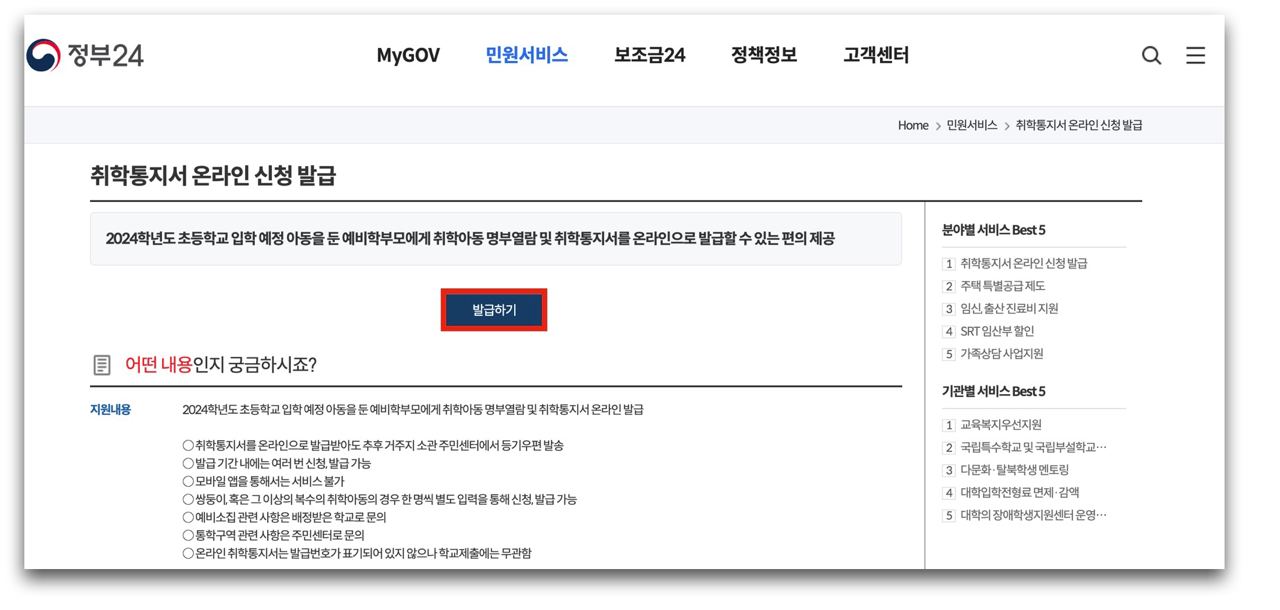 초등학교 취학통지서 온라인 신청 방법